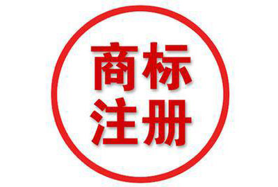 【業(yè)界要聞】商標(biāo)明明查詢的時候是OK的，但提交之后老是駁回？