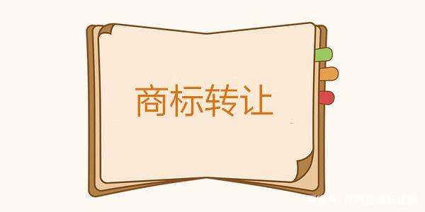 商標轉讓的優(yōu)點