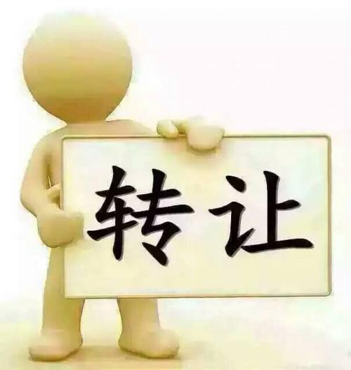 天貓轉(zhuǎn)讓的費(fèi)用有哪些？