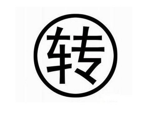 商標轉讓中會出現(xiàn)的問題