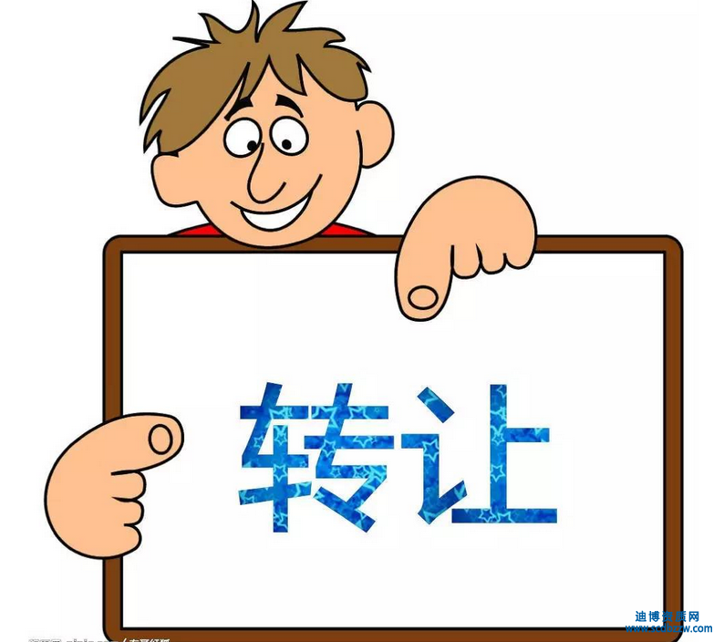 公司轉(zhuǎn)讓需要辦理什么手續(xù)？