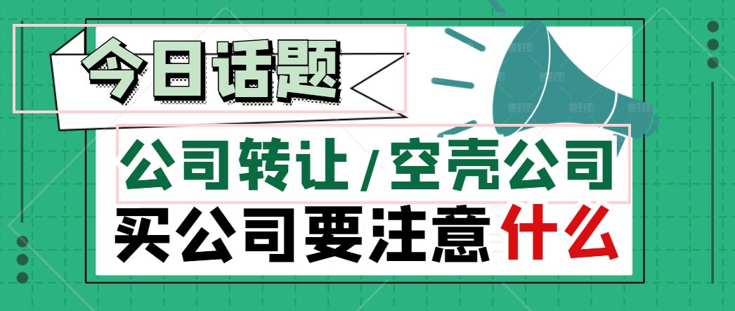 公司轉(zhuǎn)讓的流程是怎樣的？