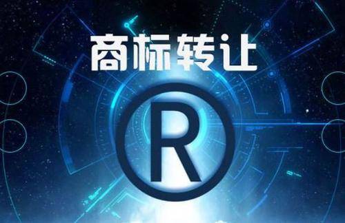 商標(biāo)許可和商標(biāo)轉(zhuǎn)讓是什么關(guān)系？