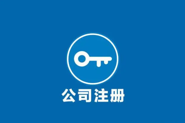 創(chuàng)業(yè)小白如何開公司呢？