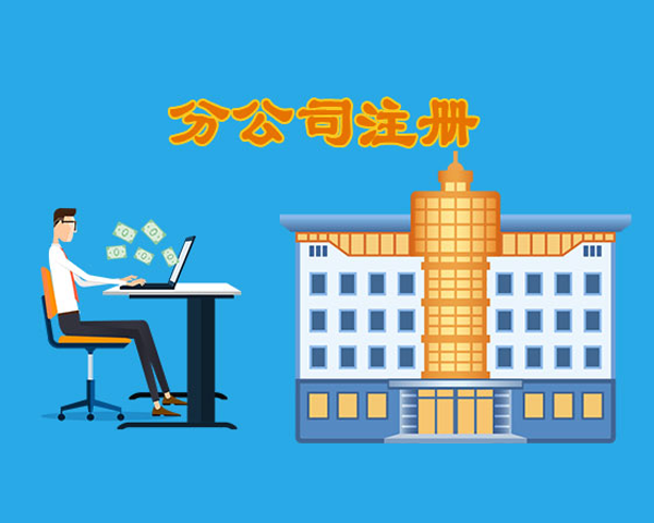 北京同一地址可以注冊幾間公司？可以注冊很多間公司。