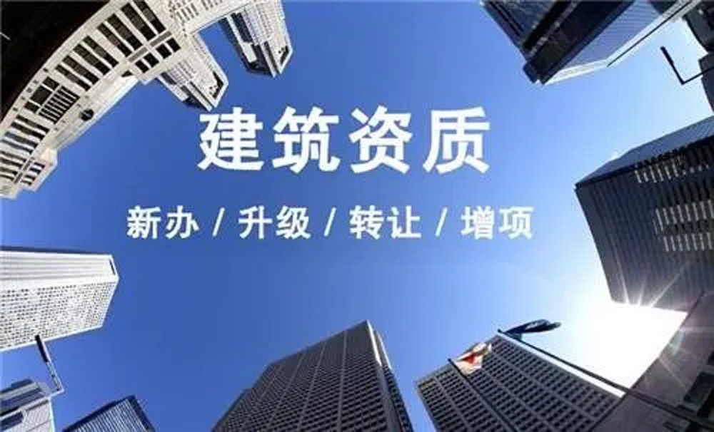 【福建】新辦、增項二級資質(zhì)時遇到的問題，各省給予的解答