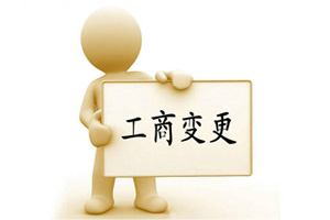 公司轉(zhuǎn)讓變更需要用多長時間？