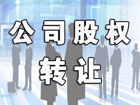 一家好的公司轉(zhuǎn)讓平臺(tái)上哪兒去找？