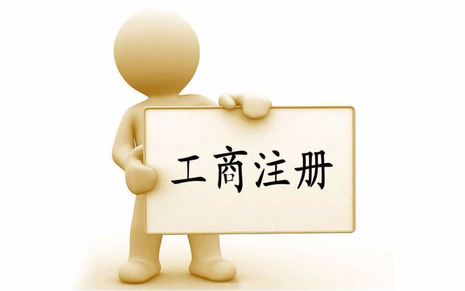 企業(yè)代辦包含哪些服務(wù)項目？
